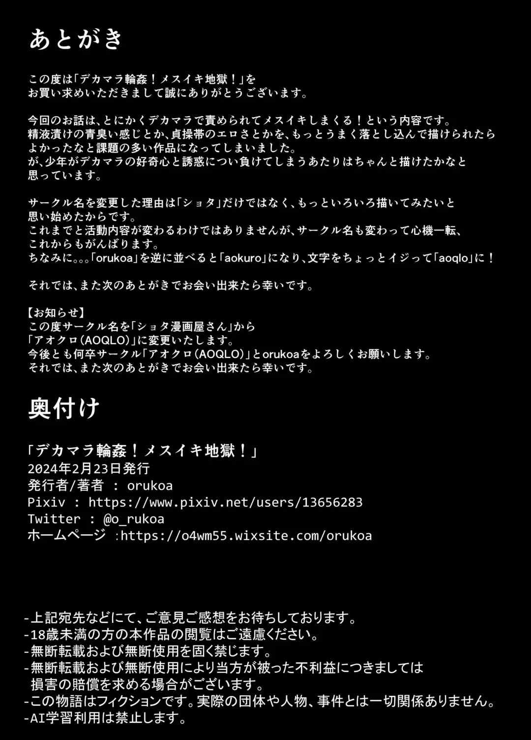 [Orukoa] Dekamara Rinkan! Mesuiki Jigoku! Fhentai - Page 55