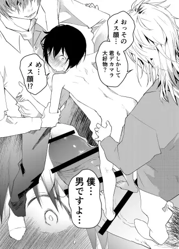 [Orukoa] Dekamara Rinkan! Mesuiki Jigoku! Fhentai - Page 33