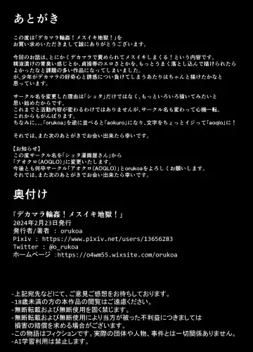 [Orukoa] Dekamara Rinkan! Mesuiki Jigoku! Fhentai - Page 55