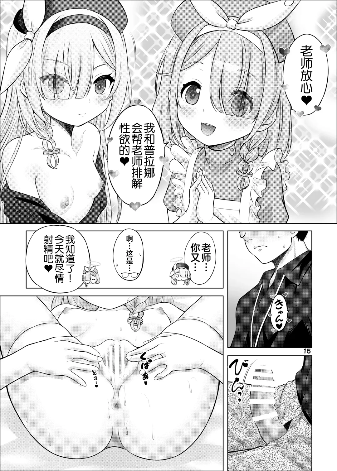 [Nekodanshaku] AroPla no Hokenshitsu Fhentai - Page 14
