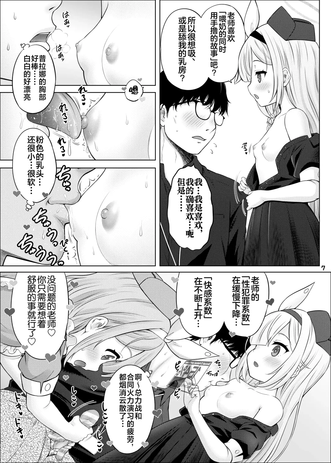 [Nekodanshaku] AroPla no Hokenshitsu Fhentai - Page 6