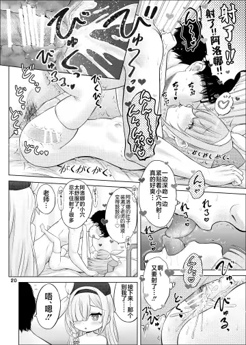 [Nekodanshaku] AroPla no Hokenshitsu Fhentai - Page 19