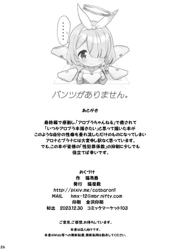 [Nekodanshaku] AroPla no Hokenshitsu Fhentai - Page 25