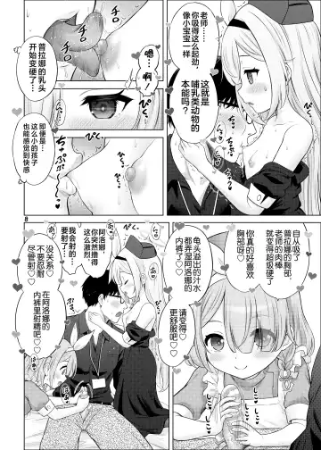 [Nekodanshaku] AroPla no Hokenshitsu Fhentai - Page 7