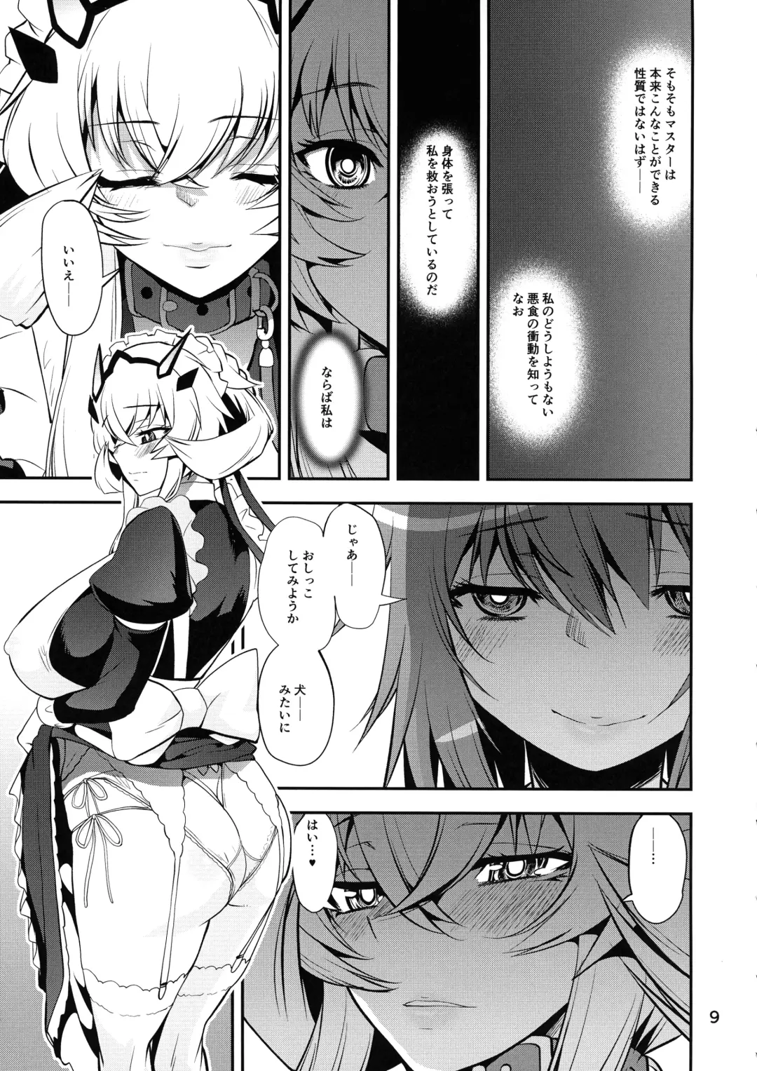 [Shinama] Boushoku!! Inu Maid Fhentai - Page 9