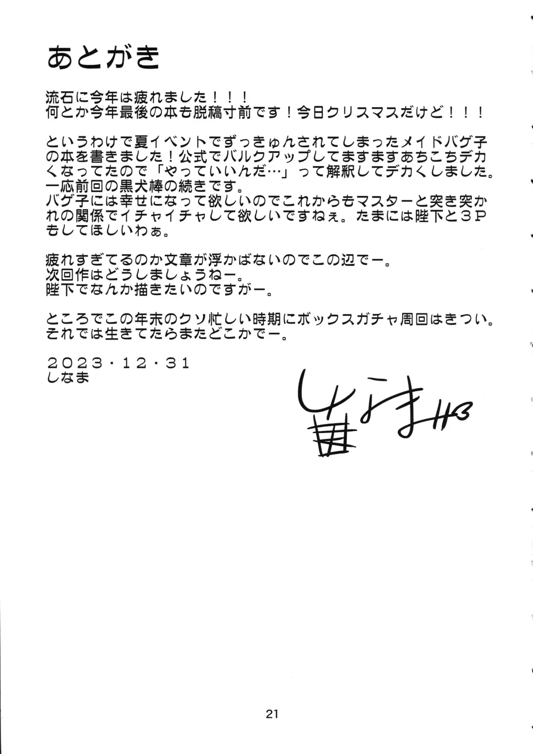 [Shinama] Boushoku!! Inu Maid Fhentai - Page 21