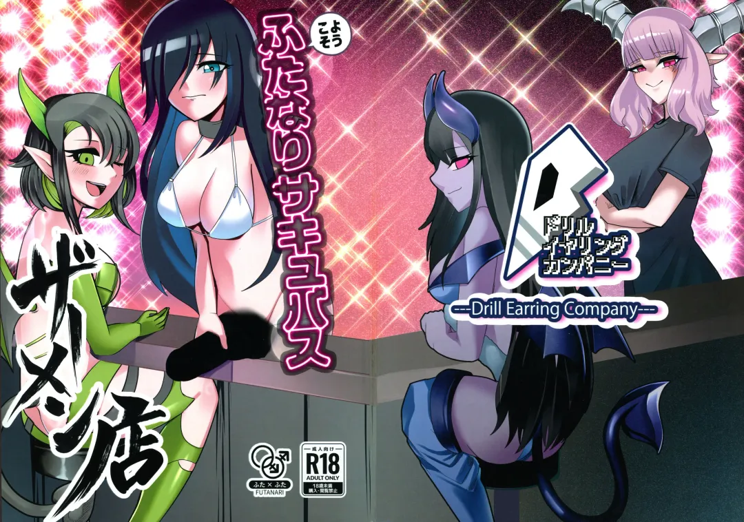 Youkoso Futanari Succubus Semen-tan Fhentai - Page 1