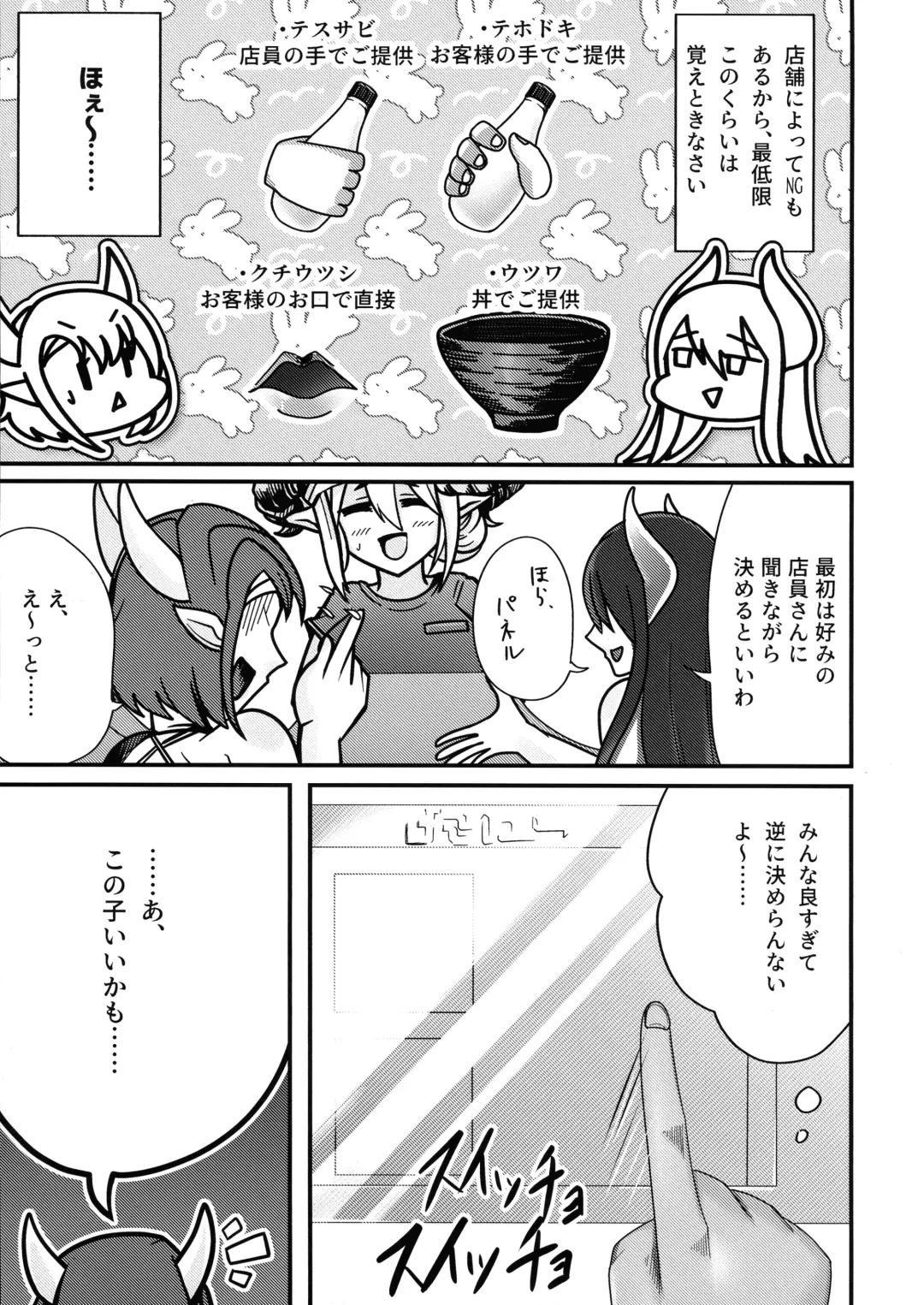 Youkoso Futanari Succubus Semen-tan Fhentai - Page 10