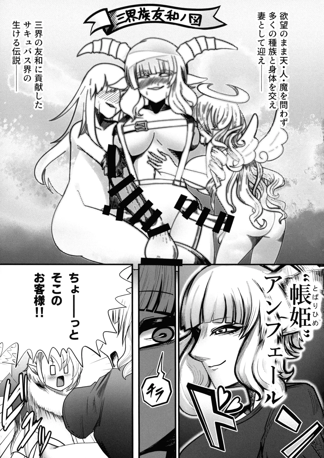 Youkoso Futanari Succubus Semen-tan Fhentai - Page 20