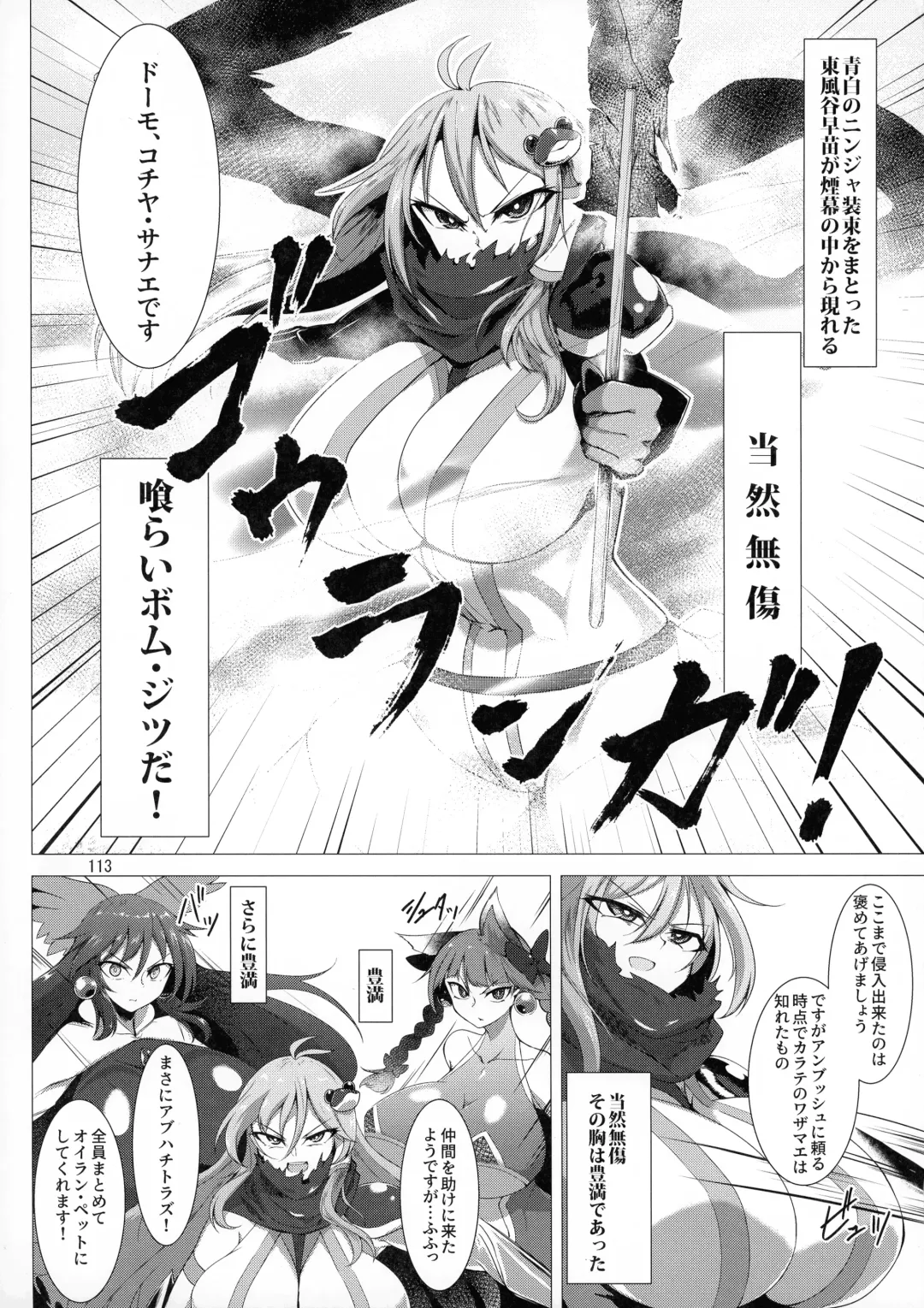[Pandain] Taimanin Satori Soushuuhen Fhentai - Page 113