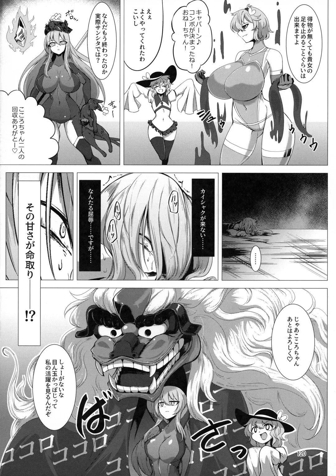 [Pandain] Taimanin Satori Soushuuhen Fhentai - Page 120