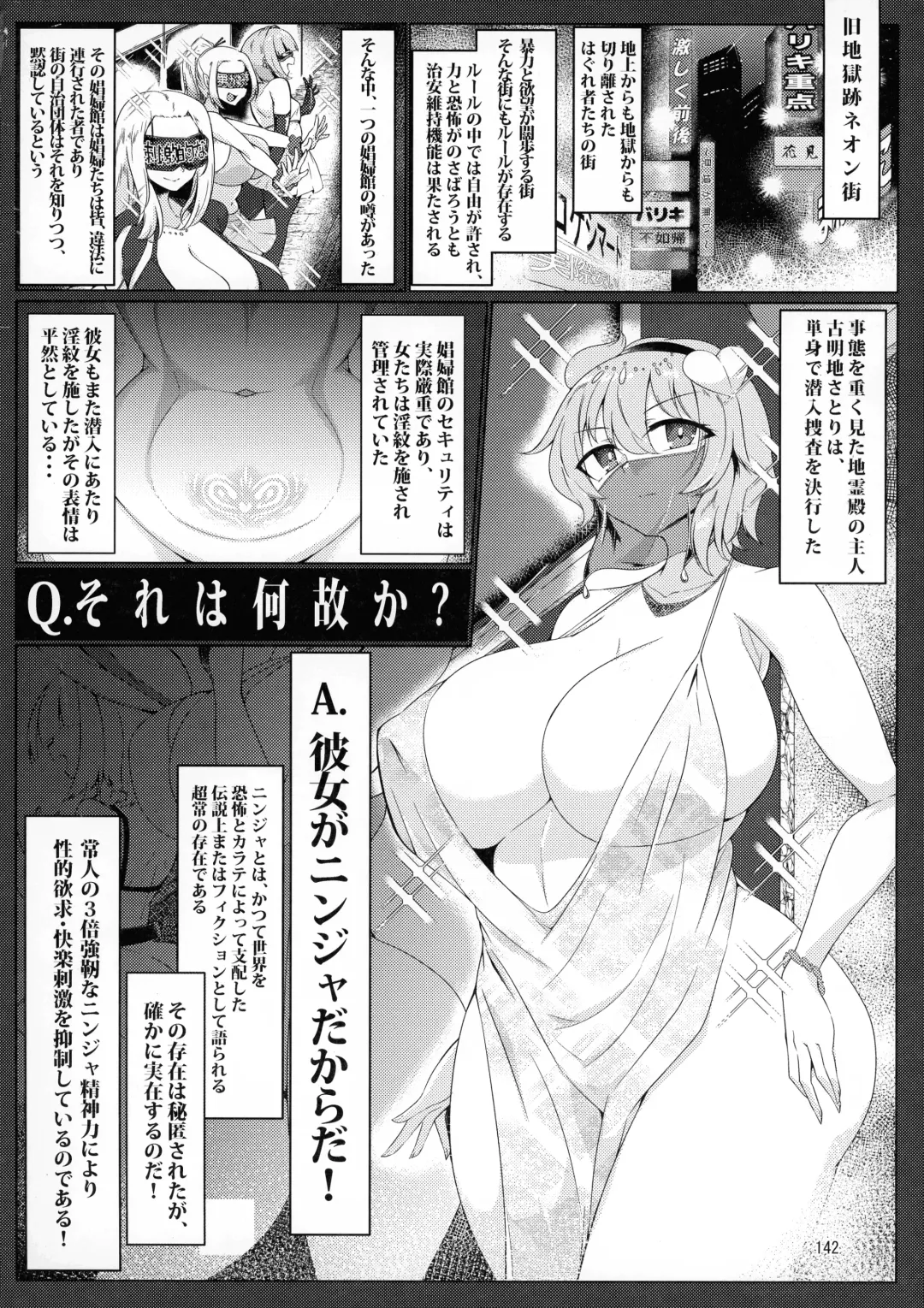 [Pandain] Taimanin Satori Soushuuhen Fhentai - Page 142