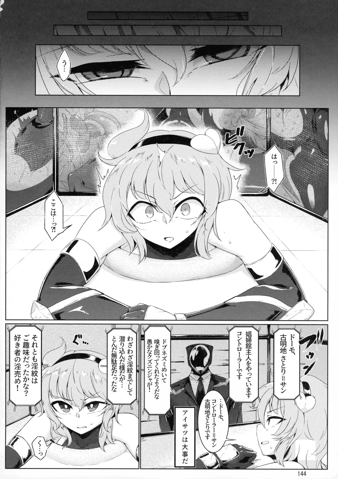 [Pandain] Taimanin Satori Soushuuhen Fhentai - Page 144