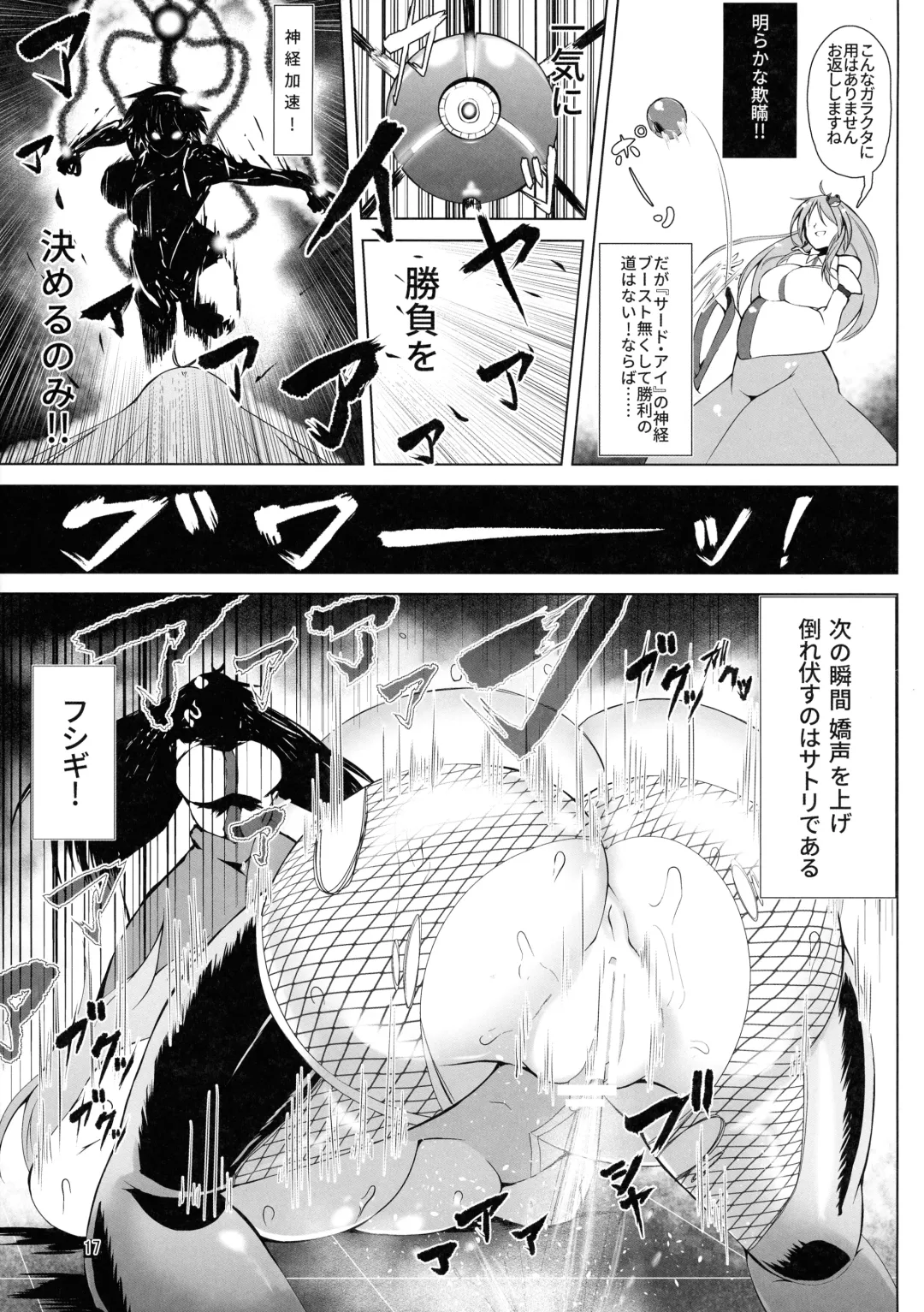 [Pandain] Taimanin Satori Soushuuhen Fhentai - Page 17