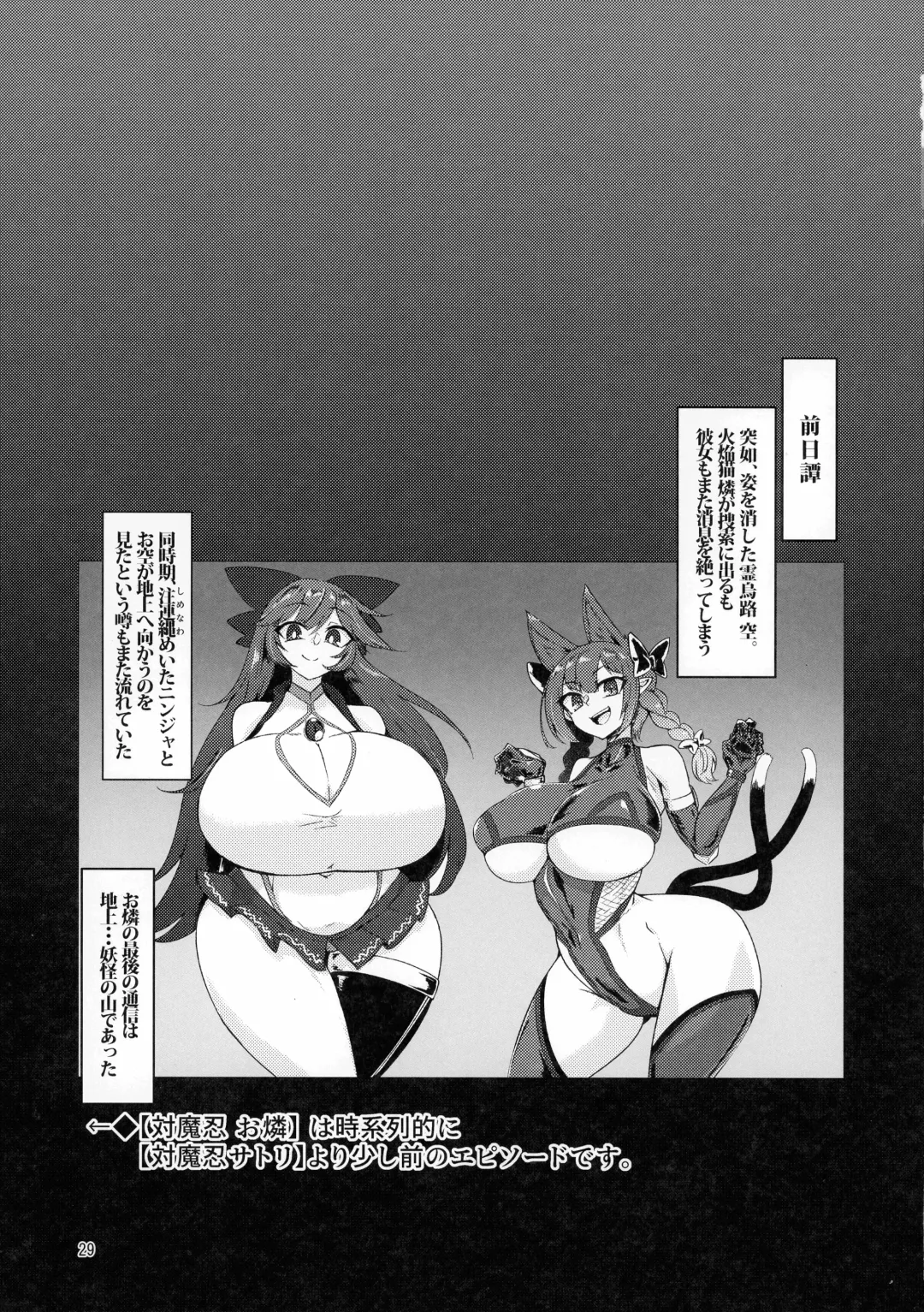 [Pandain] Taimanin Satori Soushuuhen Fhentai - Page 29