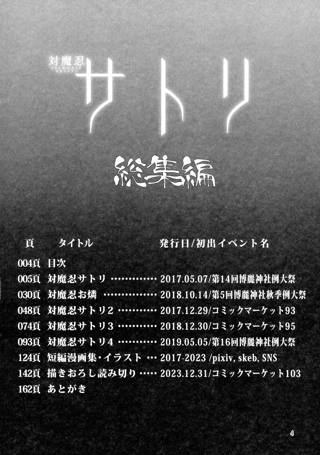 [Pandain] Taimanin Satori Soushuuhen Fhentai - Page 4