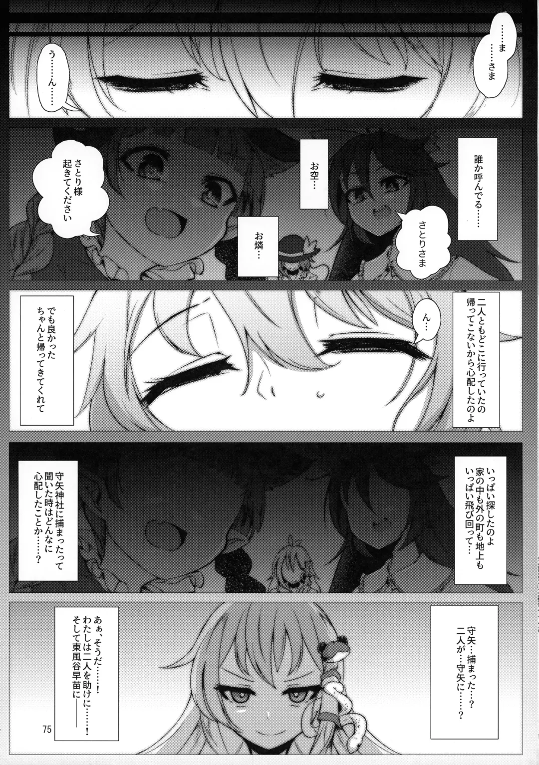 [Pandain] Taimanin Satori Soushuuhen Fhentai - Page 75