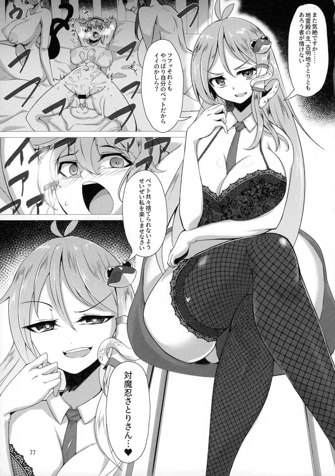 [Pandain] Taimanin Satori Soushuuhen Fhentai - Page 77