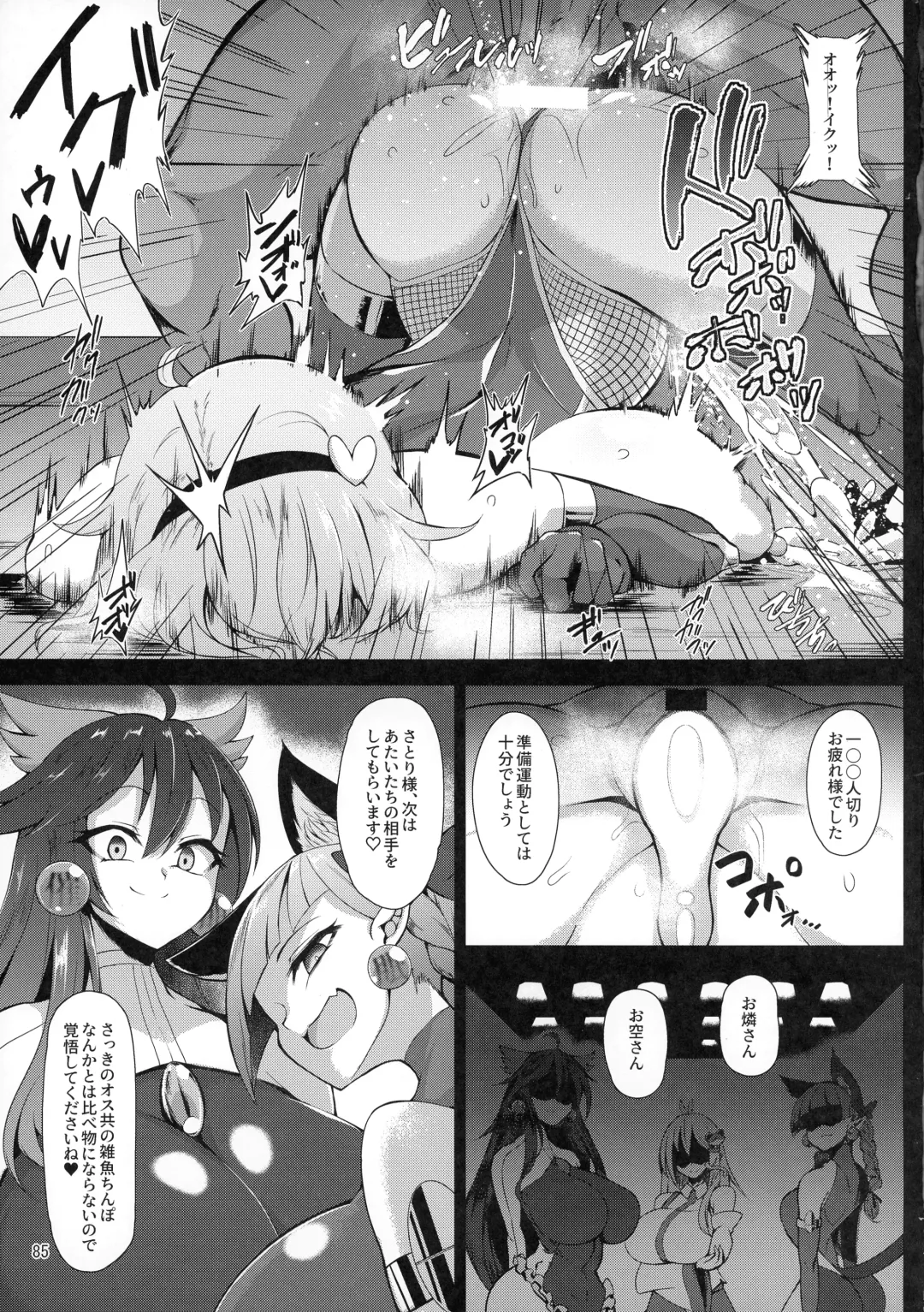 [Pandain] Taimanin Satori Soushuuhen Fhentai - Page 85