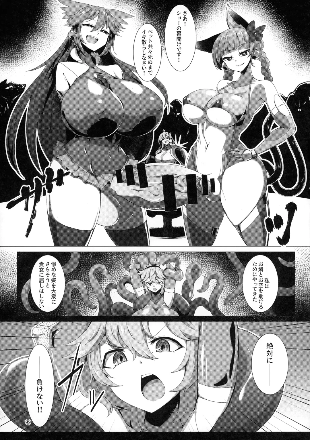 [Pandain] Taimanin Satori Soushuuhen Fhentai - Page 99