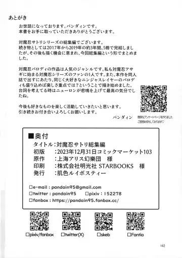 [Pandain] Taimanin Satori Soushuuhen Fhentai - Page 162