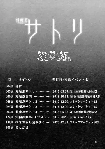 [Pandain] Taimanin Satori Soushuuhen Fhentai - Page 4