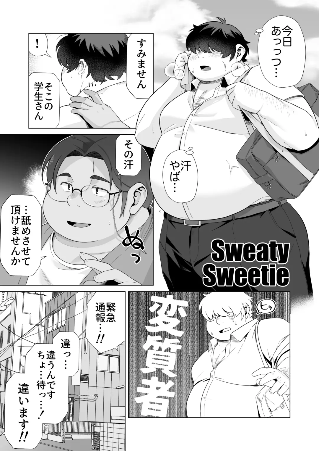 [Yukimushi] Sweaty Sweetie Fhentai - Page 1