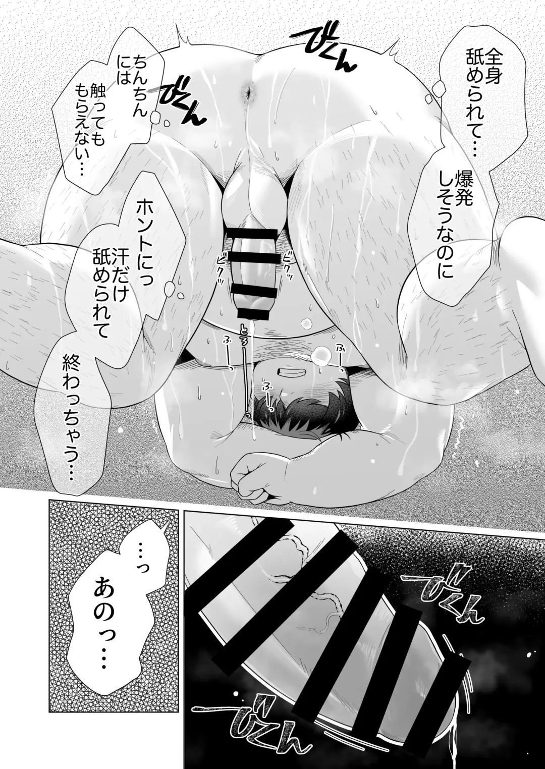 [Yukimushi] Sweaty Sweetie Fhentai - Page 8