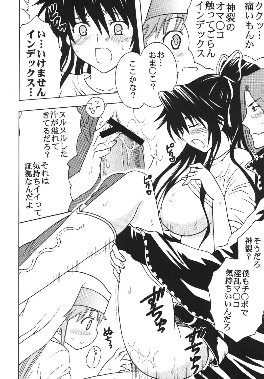 [Kitty - Purin] Toaru Otaku no Index #1 Fhentai - Page 29