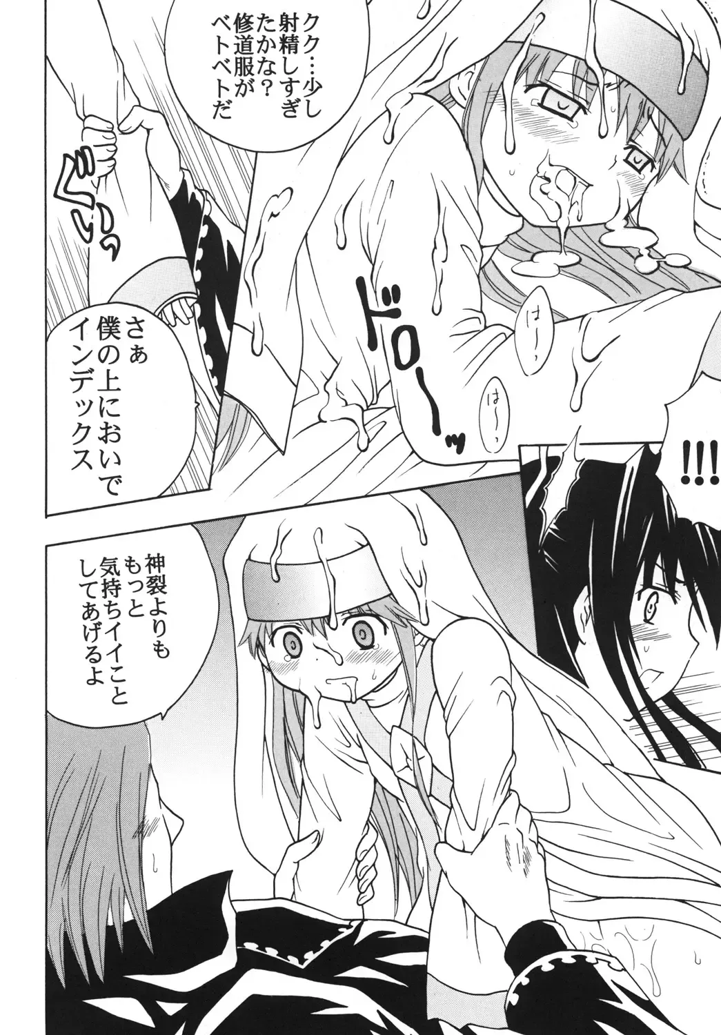 [Kitty - Purin] Toaru Otaku no Index #1 Fhentai - Page 39