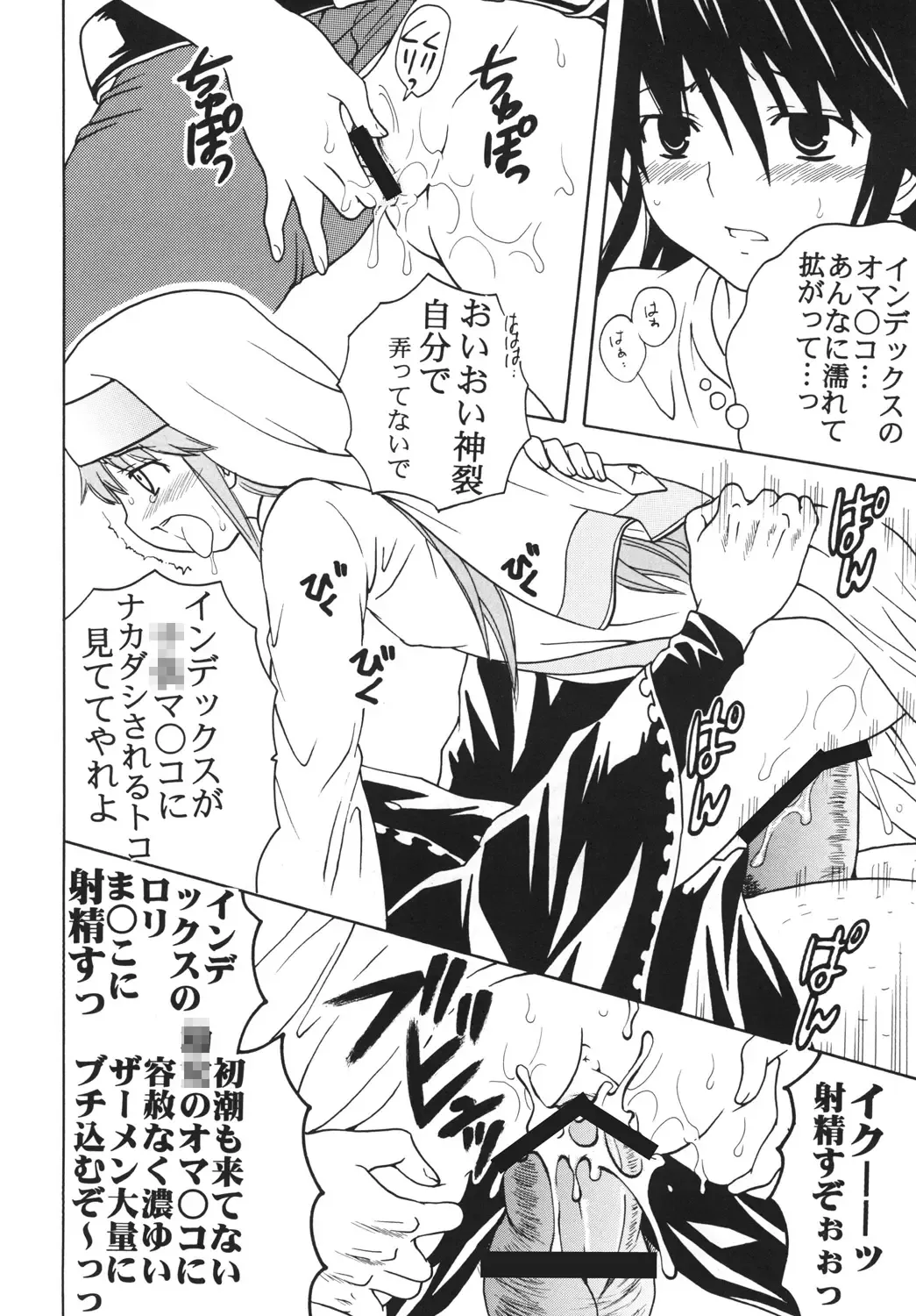 [Kitty - Purin] Toaru Otaku no Index #1 Fhentai - Page 43