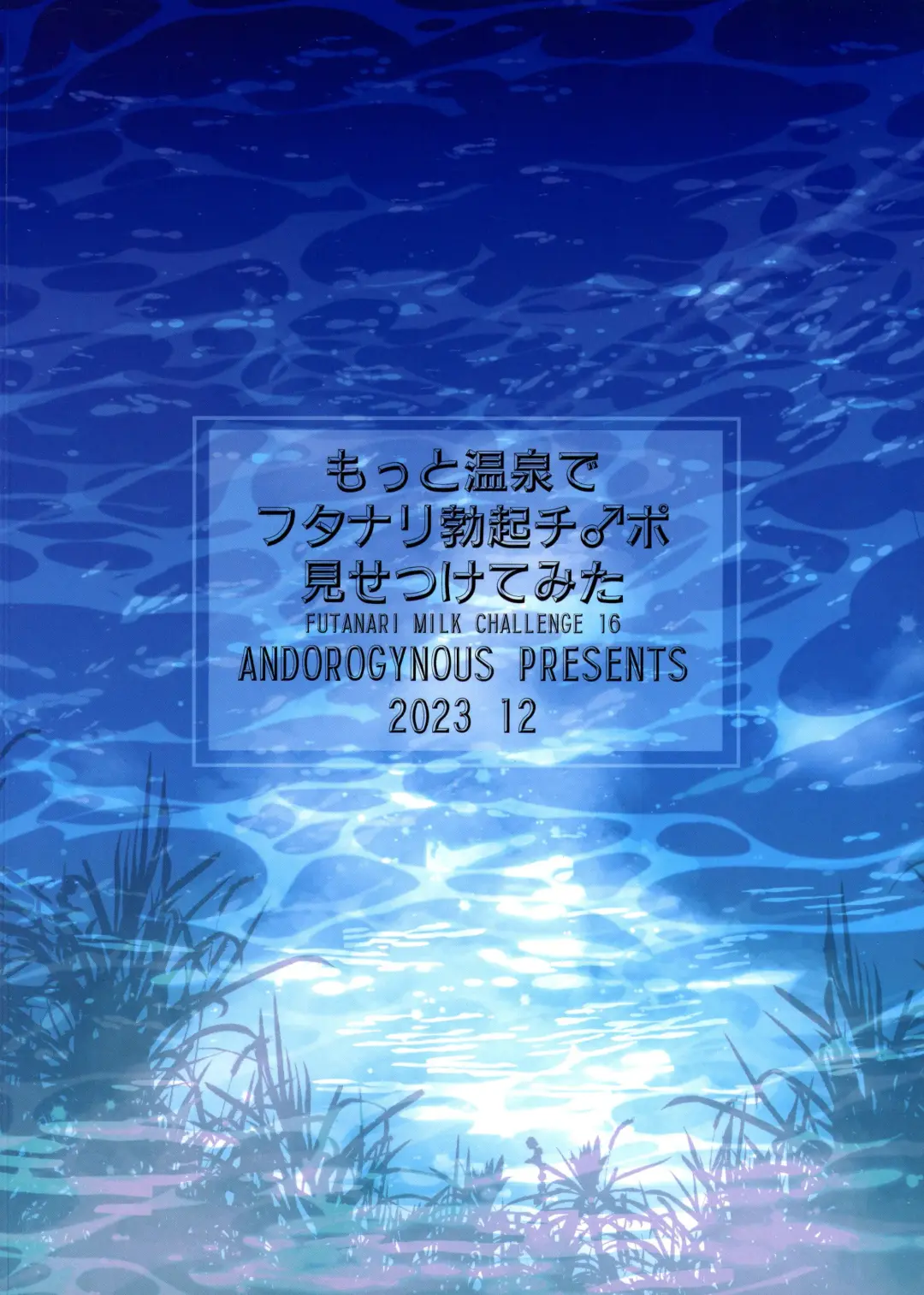 [Kiyose Kaoru] Motto Onsen de Futanari Bokki Chinpo Misetsukete Mita Fhentai - Page 2