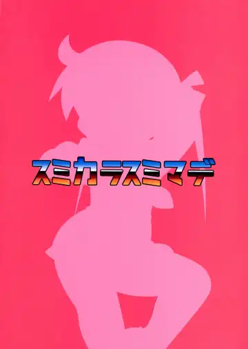 [Gabyonuno - Hatori] Hekoheko Sonya to Chichideka Agiri Fhentai - Page 2