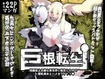 Read [Pobotto] Kyokon Tensei -Seiki Shijou Shugi na Isekai ni Tensei shita no de Bakunyuu Bijo to Hame Makuri- - Fhentai