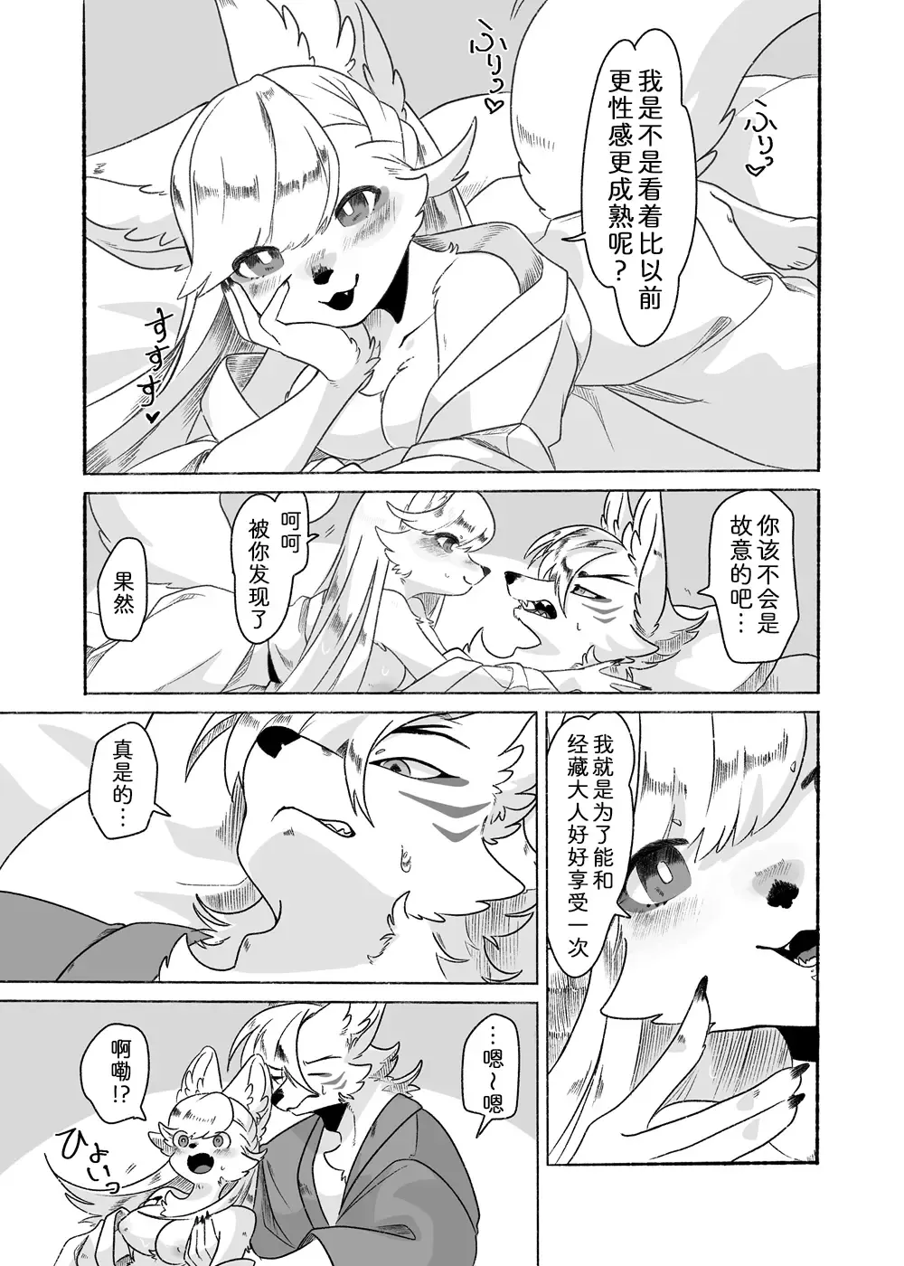 [19nosizima] 丰满的泷酱最棒了!! Fhentai - Page 4