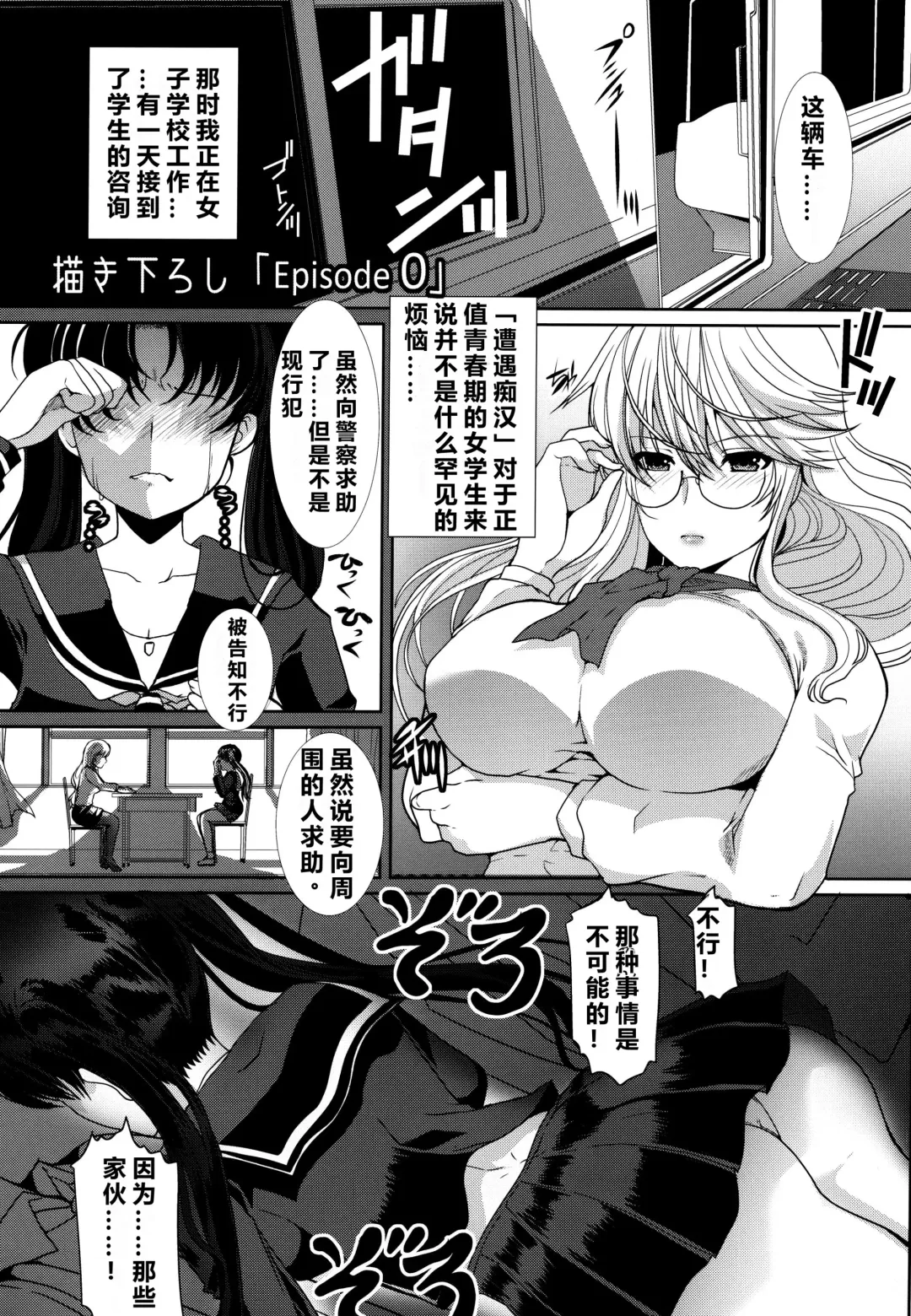 [Hatoya Mameshichi] Akogare no Sensei wa Chikan Densha de Choukyouzumi Deshita Bangaihen + Episode０ Fhentai - Page 14