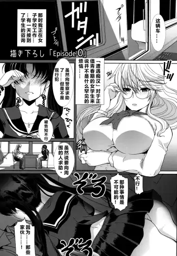 [Hatoya Mameshichi] Akogare no Sensei wa Chikan Densha de Choukyouzumi Deshita Bangaihen + Episode０ Fhentai - Page 14