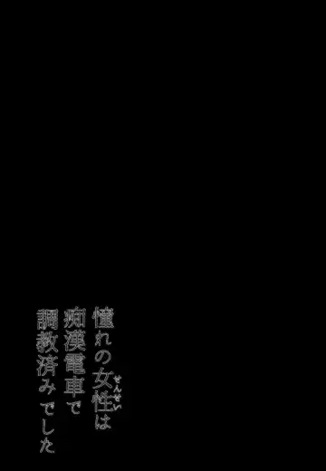 [Hatoya Mameshichi] Akogare no Sensei wa Chikan Densha de Choukyouzumi Deshita Bangaihen + Episode０ Fhentai - Page 38