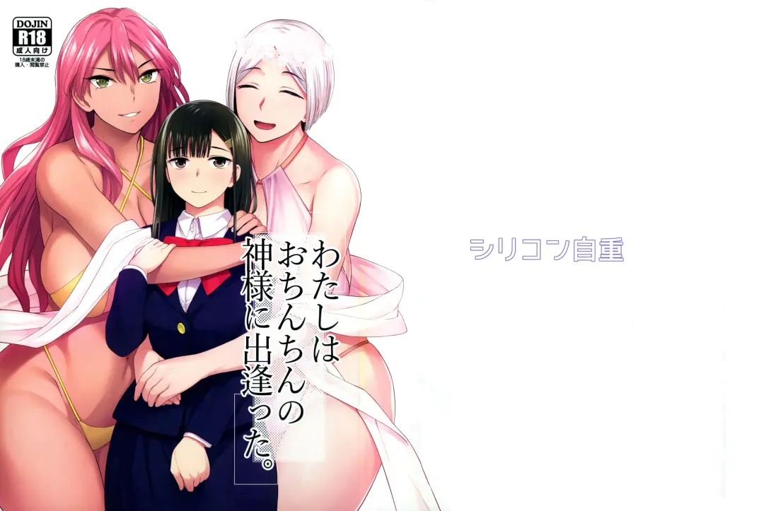 [Condessa] Watashi wa Ochinchin no Kami-sama ni Deatta Fhentai - Page 1