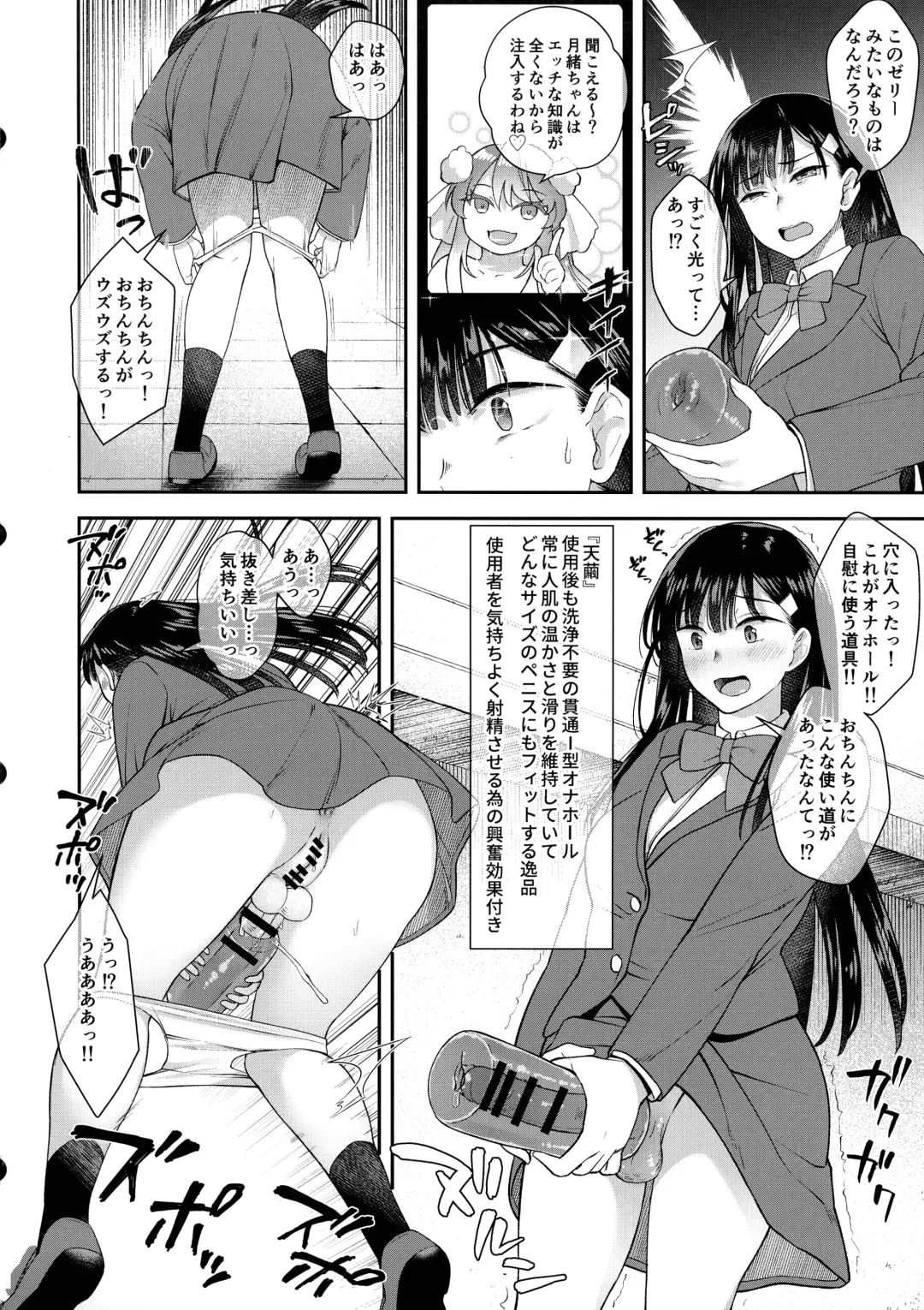 [Condessa] Watashi wa Ochinchin no Kami-sama ni Deatta Fhentai - Page 5