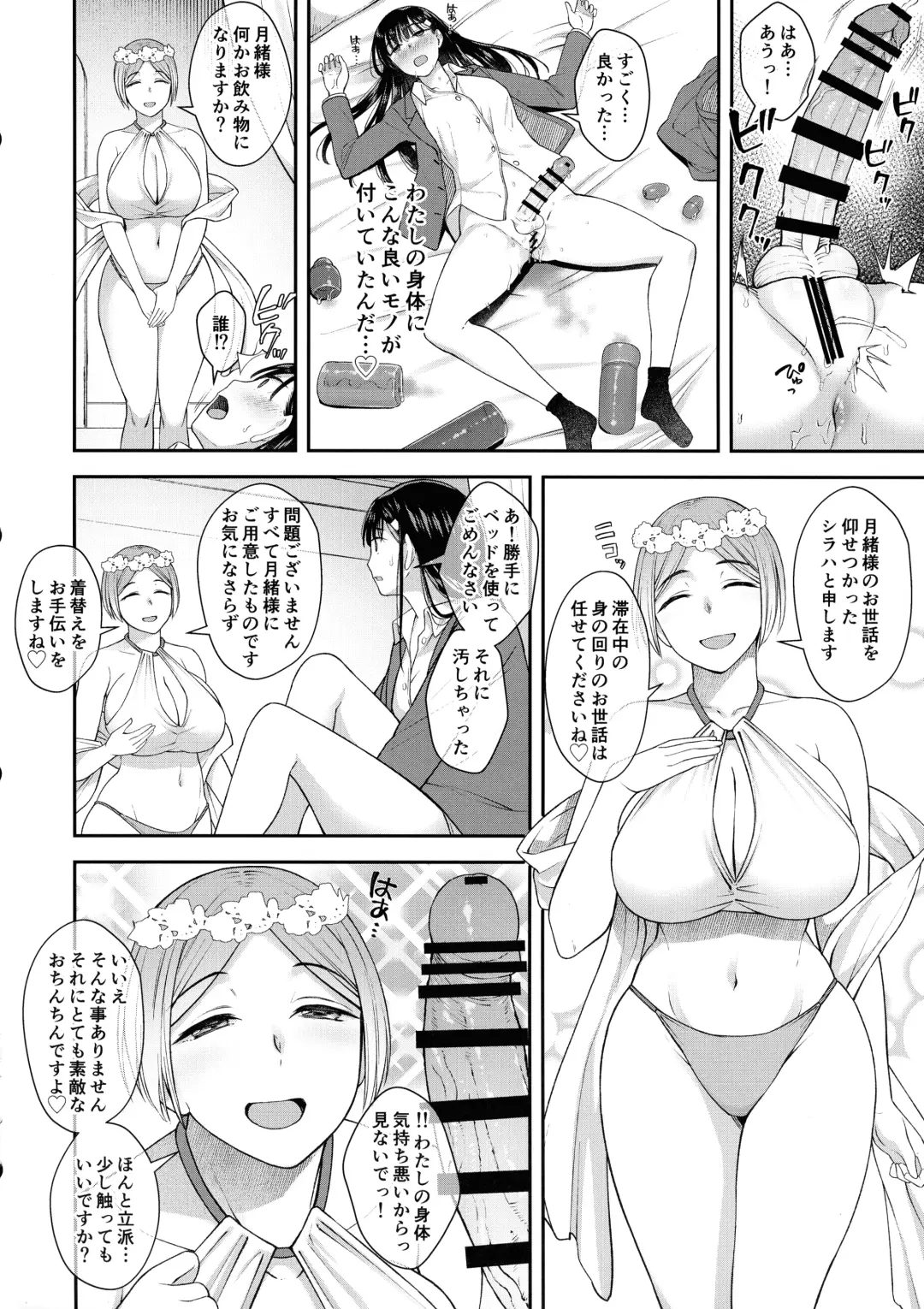 [Condessa] Watashi wa Ochinchin no Kami-sama ni Deatta Fhentai - Page 7