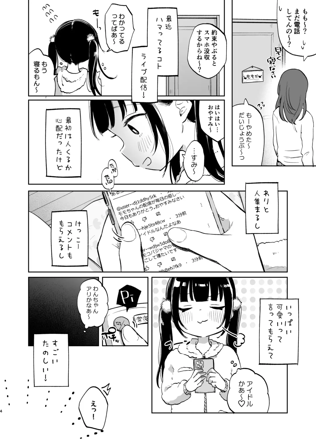 [Shipuoru] Shoumei Dekirun desu ka? Momo no Fan tte Koto Fhentai - Page 4