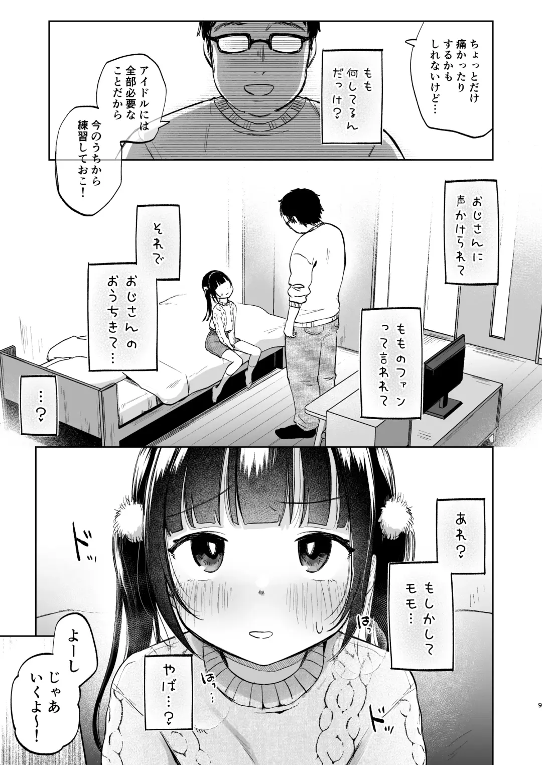 [Shipuoru] Shoumei Dekirun desu ka? Momo no Fan tte Koto Fhentai - Page 9