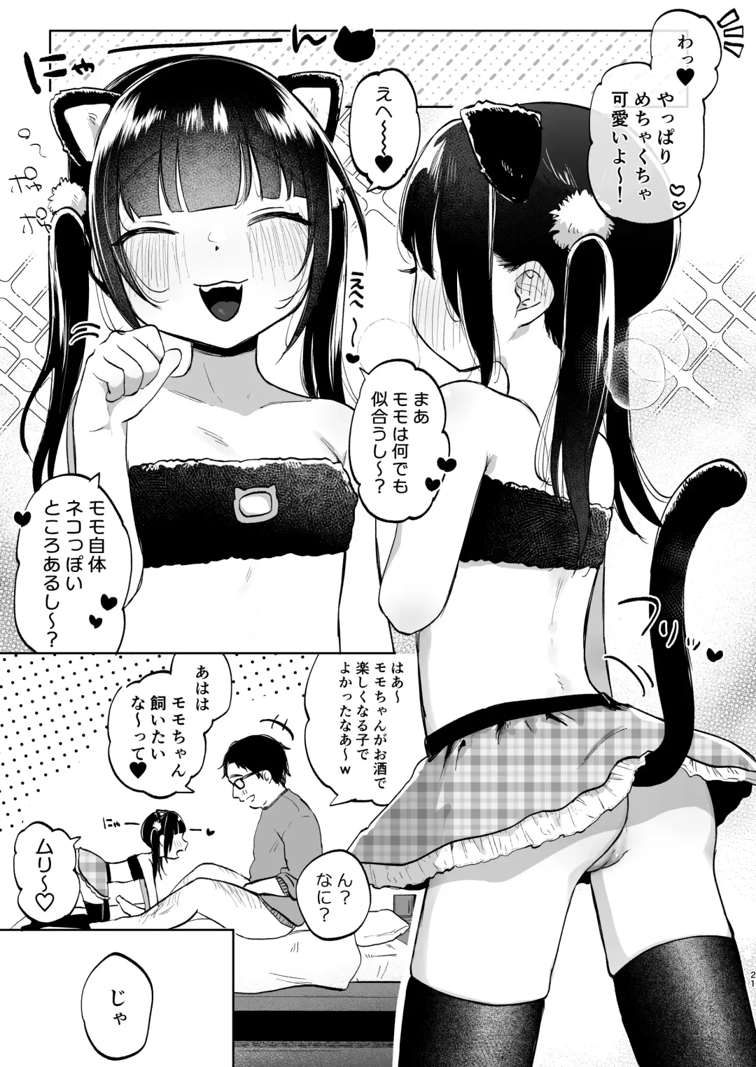 [Shipuoru] Shoumei Dekirun desu ka? Momo no Fan tte Koto Fhentai - Page 21