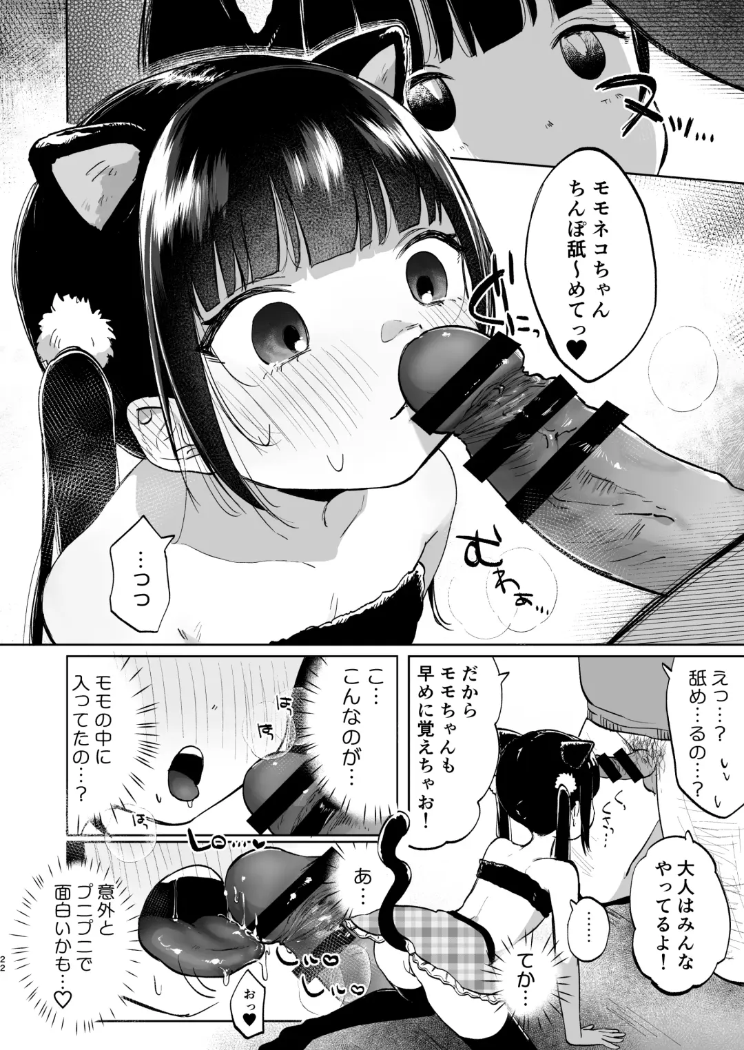[Shipuoru] Shoumei Dekirun desu ka? Momo no Fan tte Koto Fhentai - Page 22