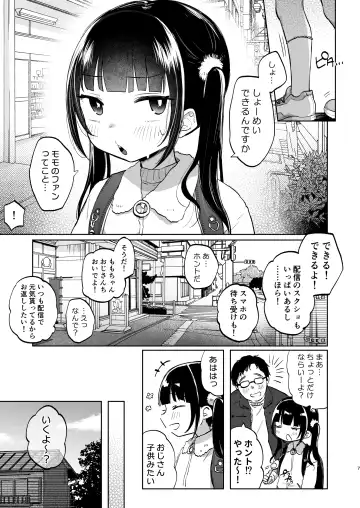 [Shipuoru] Shoumei Dekirun desu ka? Momo no Fan tte Koto Fhentai - Page 7