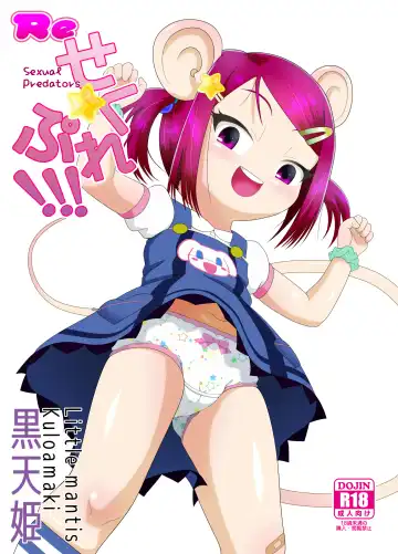 Read [Kuloamaki] Re Seku☆Pure!!! - Fhentai