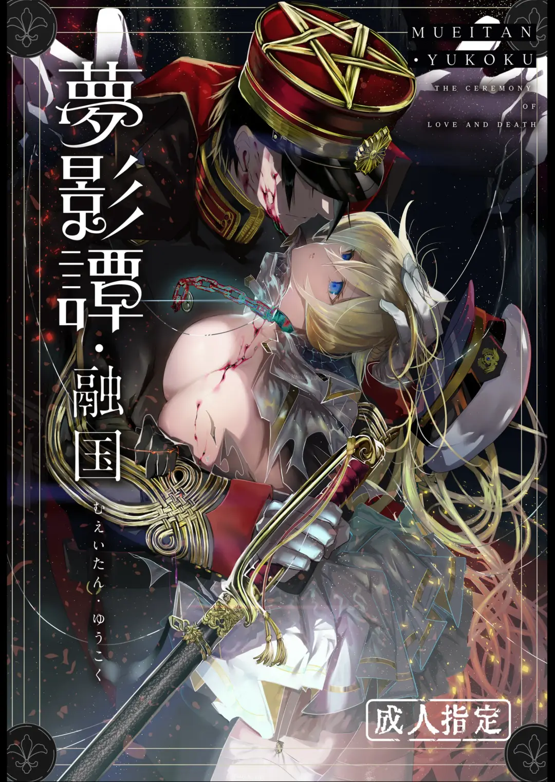 [Niku Vacuum] Mueitan Yukoku Fhentai - Page 1