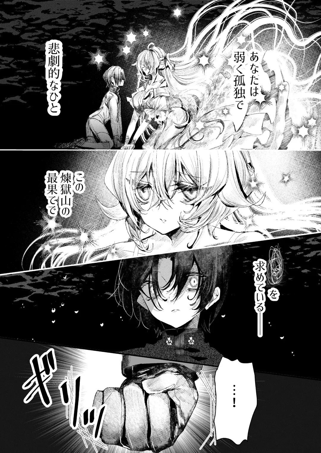 [Niku Vacuum] Mueitan Yukoku Fhentai - Page 27