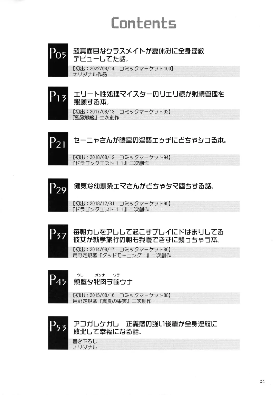 [Tana] Tsuya Mesuochi Kitan "Iromeo Chikitan" Event Gentei Tanpen Matome Hon Fhentai - Page 4